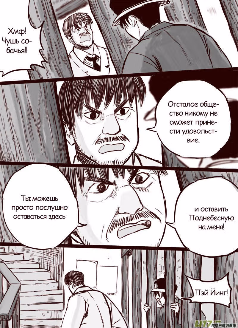 Вторая? Нет! — Том 1 · Глава 24, страница 5