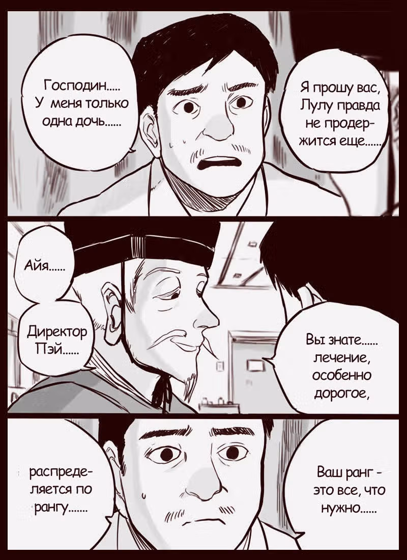 Вторая? Нет! — Том 1 · Глава 24, страница 8