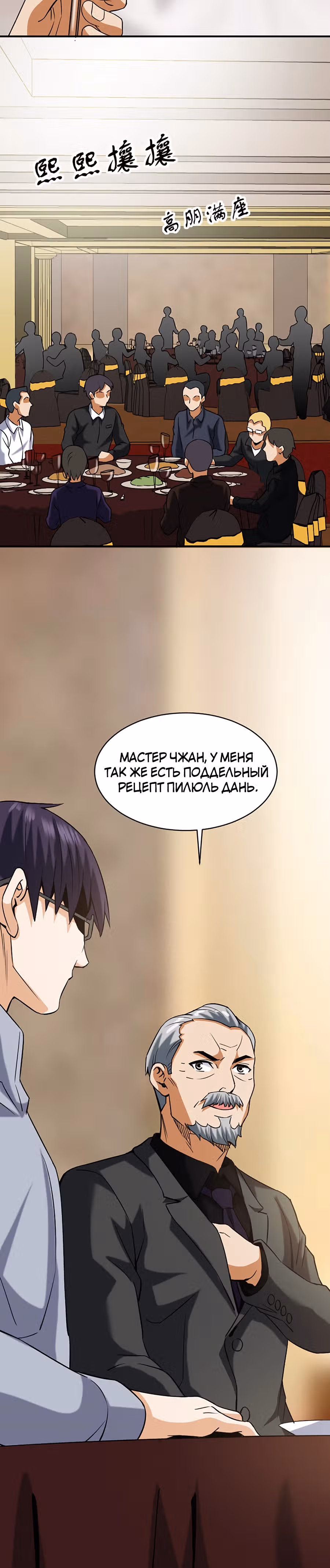Город Бессмертного Императора: Дворец Короля Драконов — Том 1 · Глава 19, страница 14