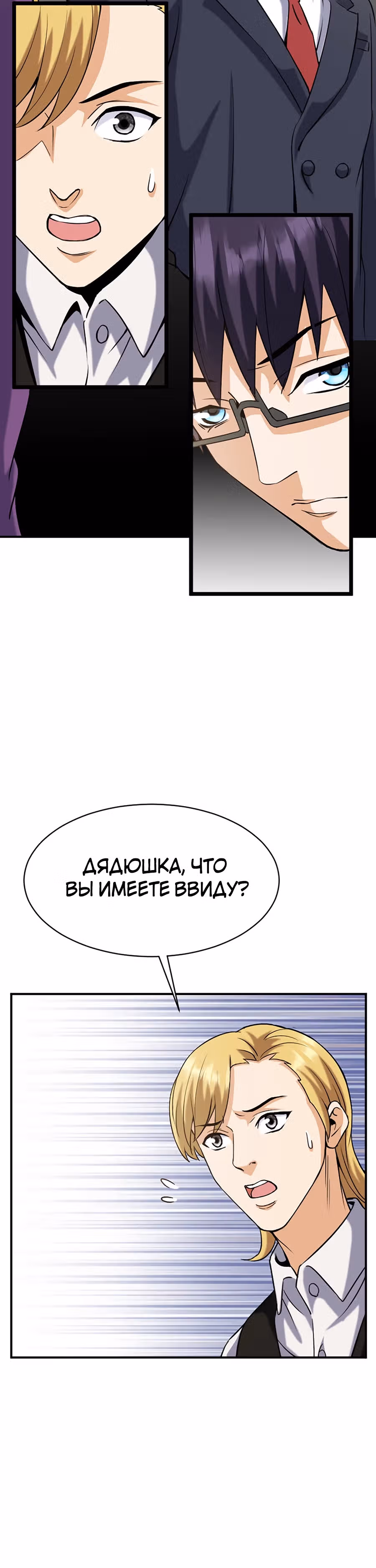 Город Бессмертного Императора: Дворец Короля Драконов — Том 1 · Глава 19, страница 20