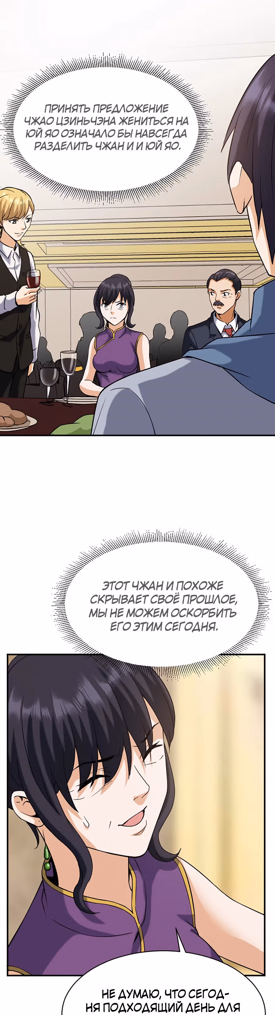 Город Бессмертного Императора: Дворец Короля Драконов — Том 1 · Глава 19, страница 21