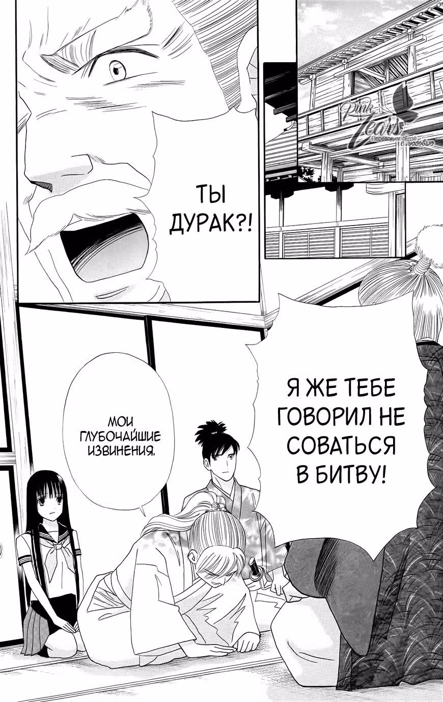 Храбрые Воины Сакуры — Том 2 · Глава 12, страница 16