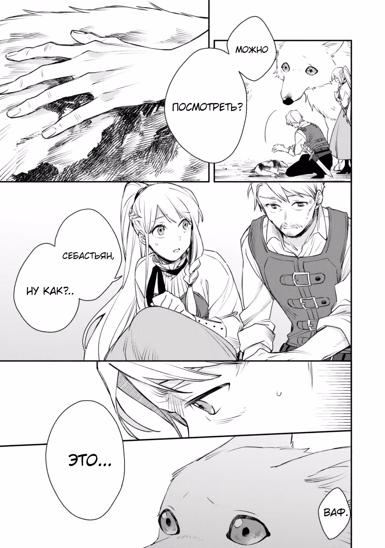Моя жизнь с Фенриром в другом мире — Том 3 · Глава 17.1, страница 3