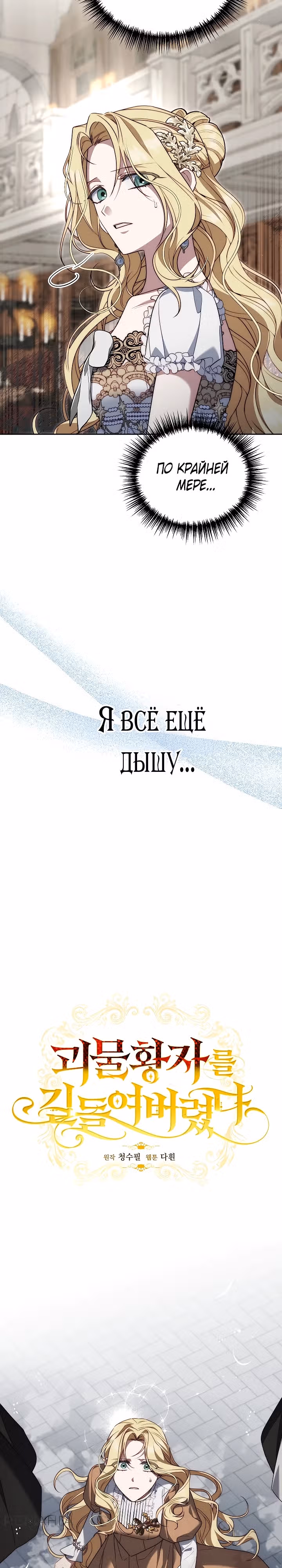 Я приручила принца-монстра — Том 1 · Глава 5, страница 3