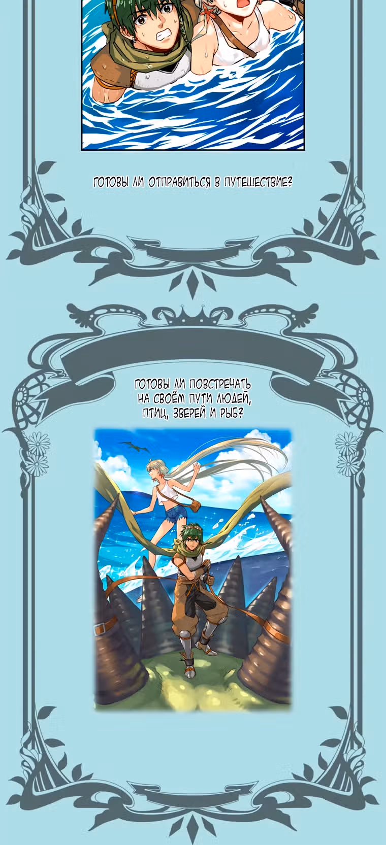 Легенда о ветре и море — Том 1 · Глава 0, страница 3