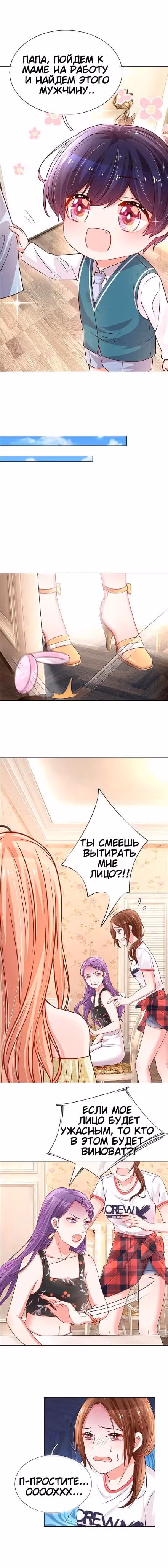 Мамочка, беги: папа догоняет! — Том 1 · Глава 41, страница 2