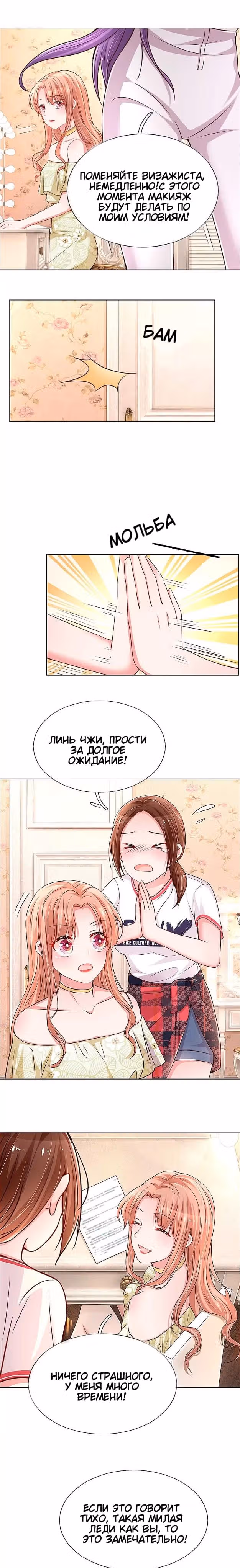Мамочка, беги: папа догоняет! — Том 1 · Глава 41, страница 3