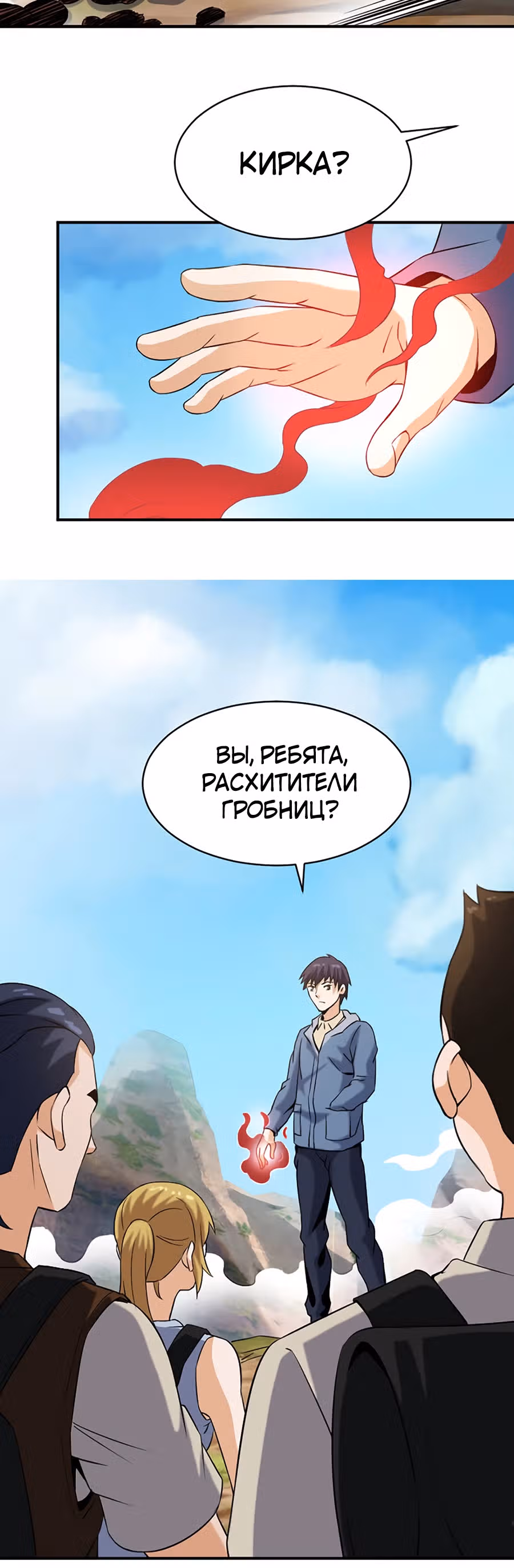 Город Бессмертного Императора: Дворец Короля Драконов — Том 1 · Глава 20, страница 21