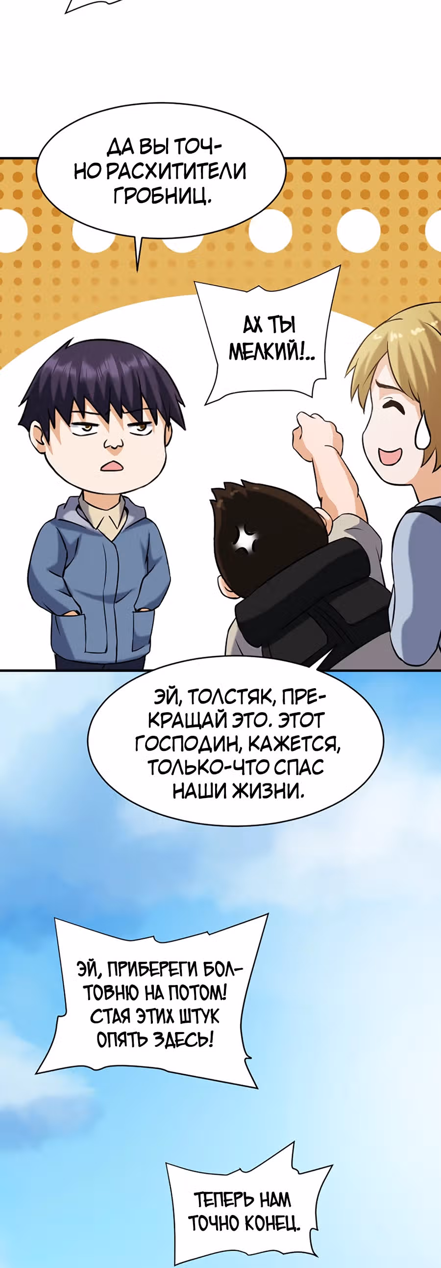 Город Бессмертного Императора: Дворец Короля Драконов — Том 1 · Глава 20, страница 23