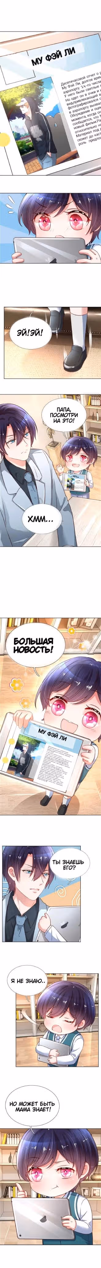 Мамочка, беги: папа догоняет! — Том 1 · Глава 40, страница 2