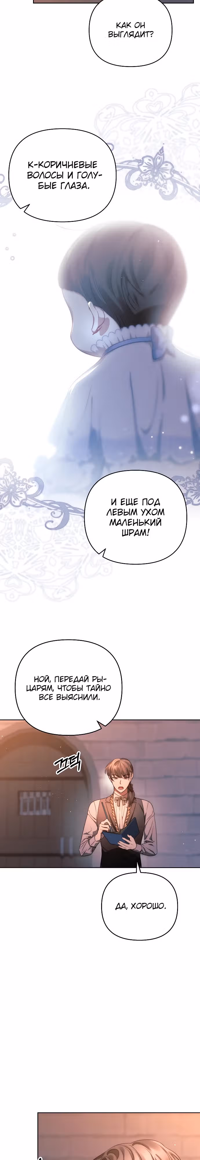 Как превратить ласкового спасителя в императора — Том 1 · Глава 13, страница 7