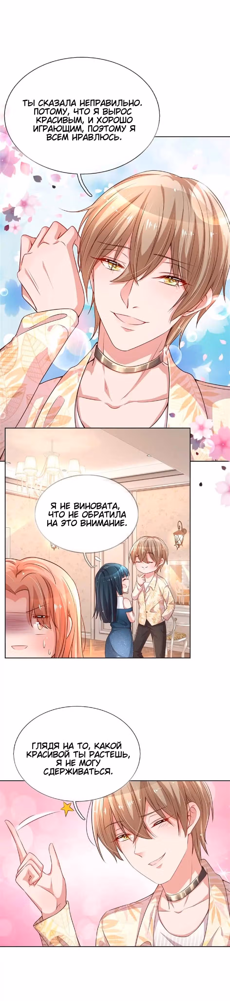 Мамочка, беги: папа догоняет! — Том 1 · Глава 38, страница 7