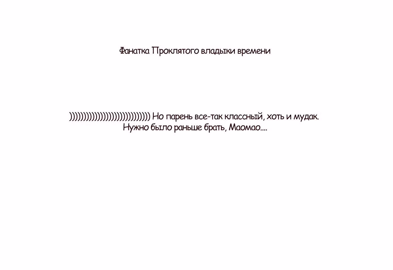 Вторая? Нет! — Том 1 · Глава 26, страница 28