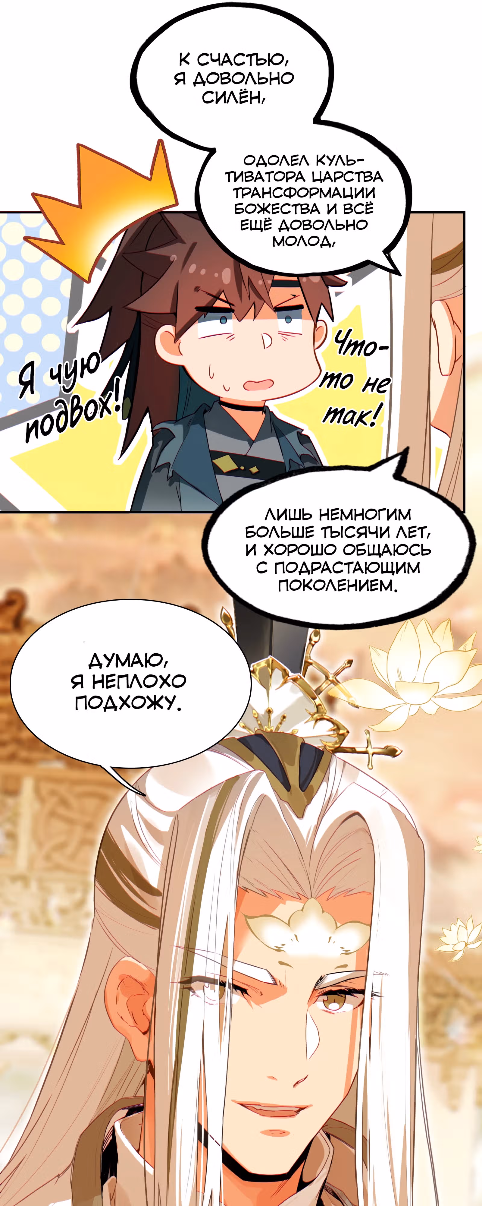 Проклятый небесами — Том 1 · Глава 4, страница 21