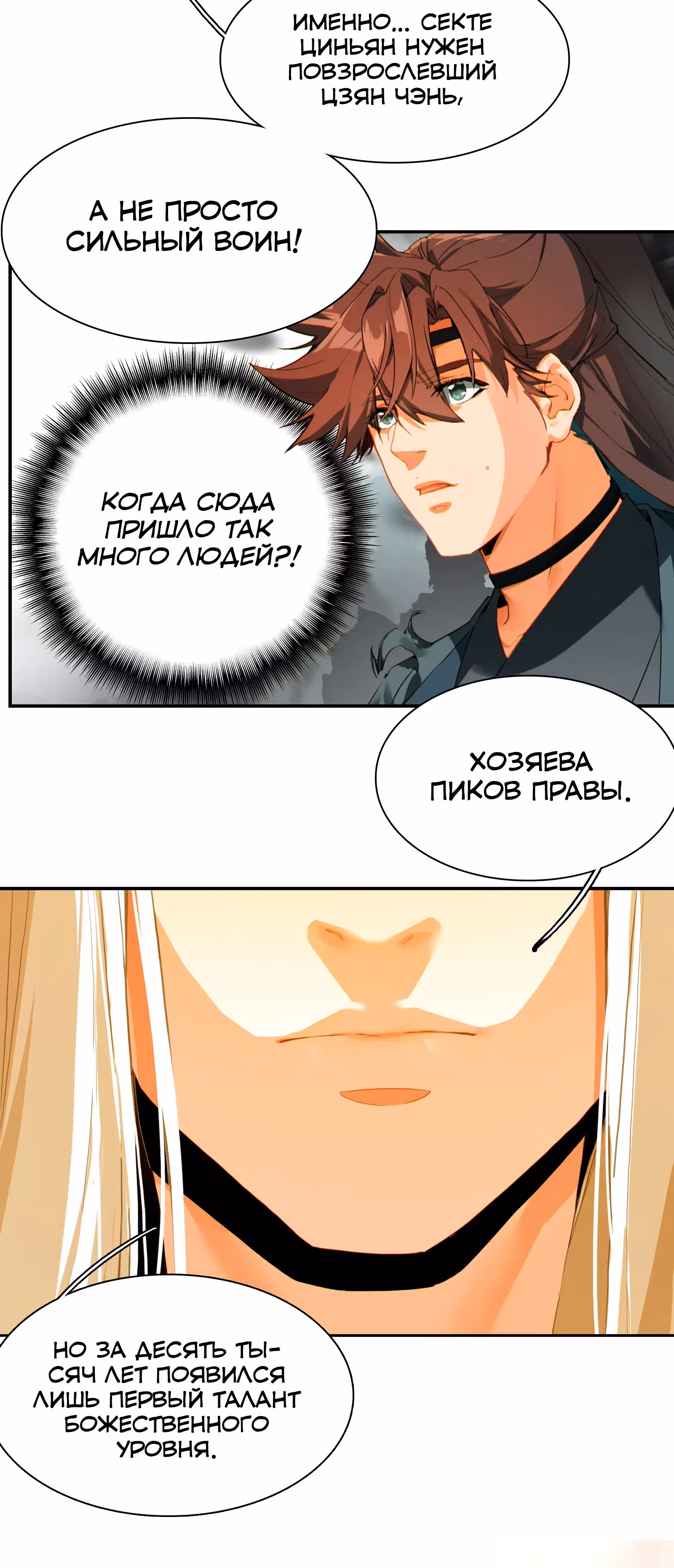 Проклятый небесами — Том 1 · Глава 4, страница 25