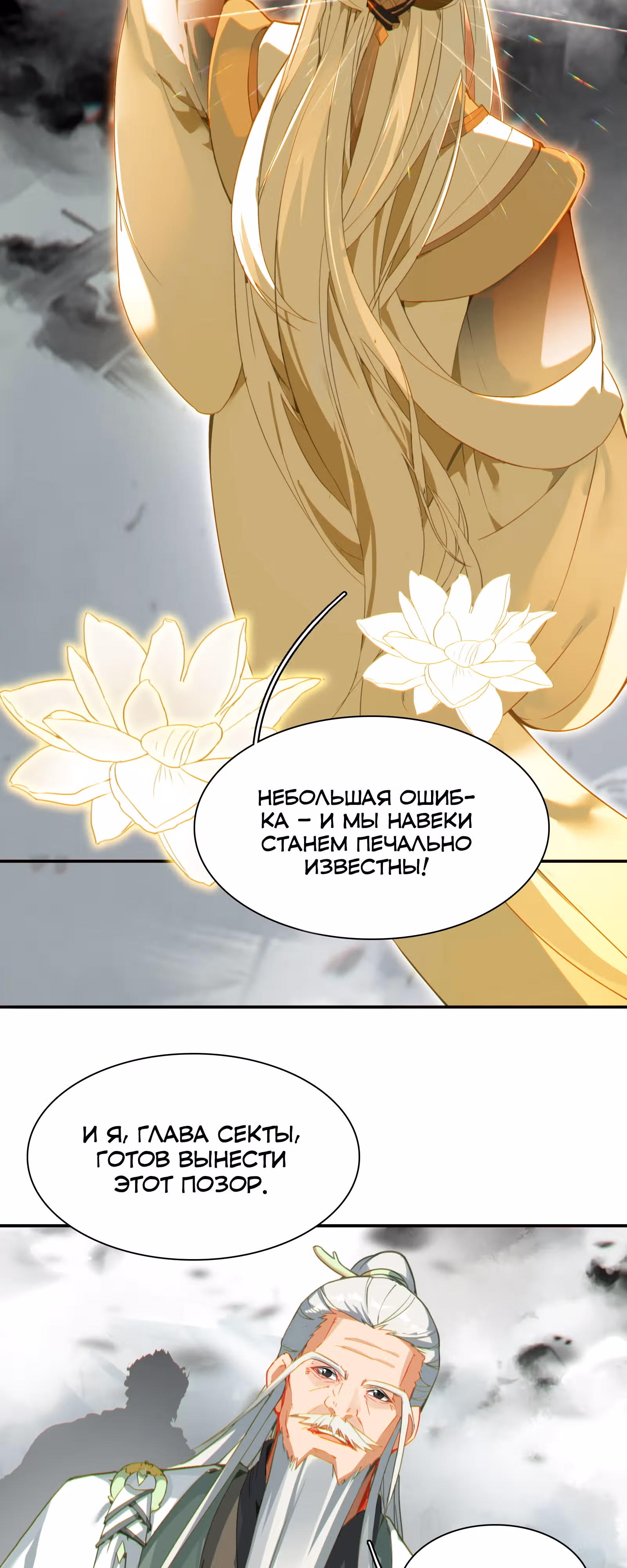Проклятый небесами — Том 1 · Глава 4, страница 28
