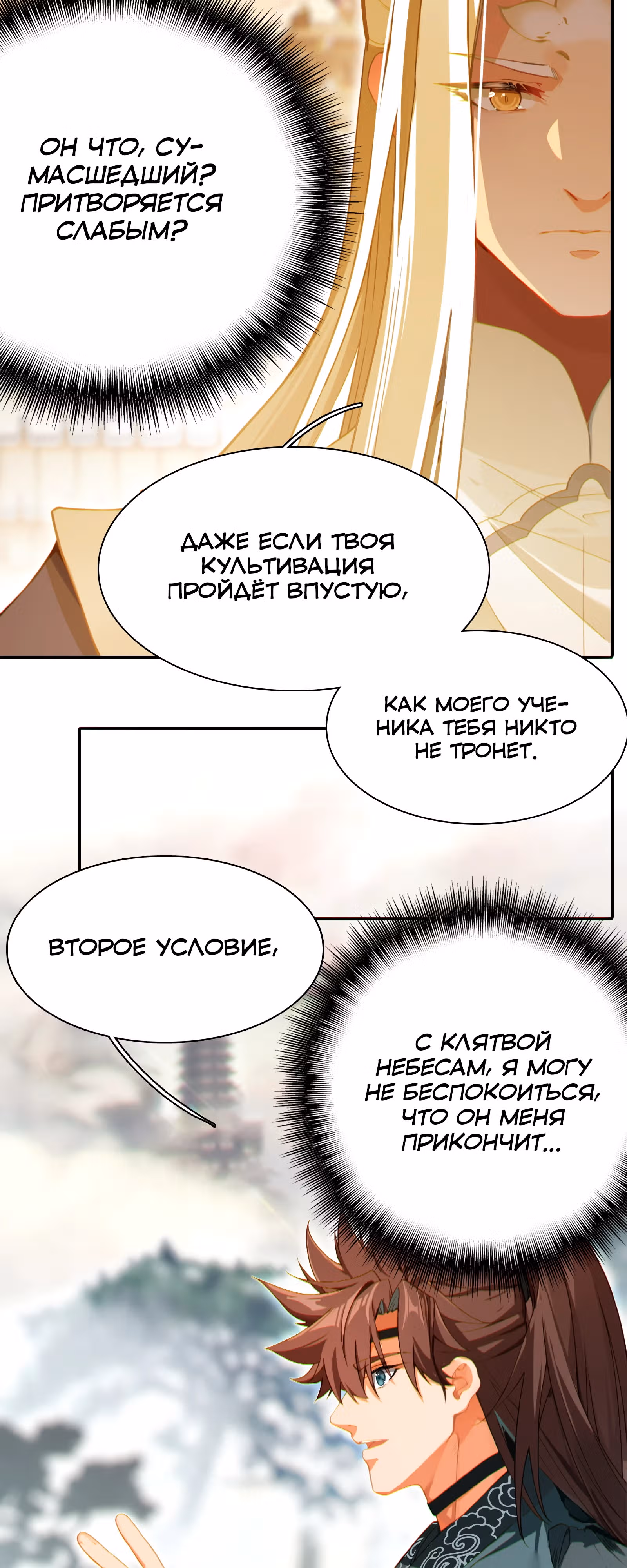 Проклятый небесами — Том 1 · Глава 4, страница 39