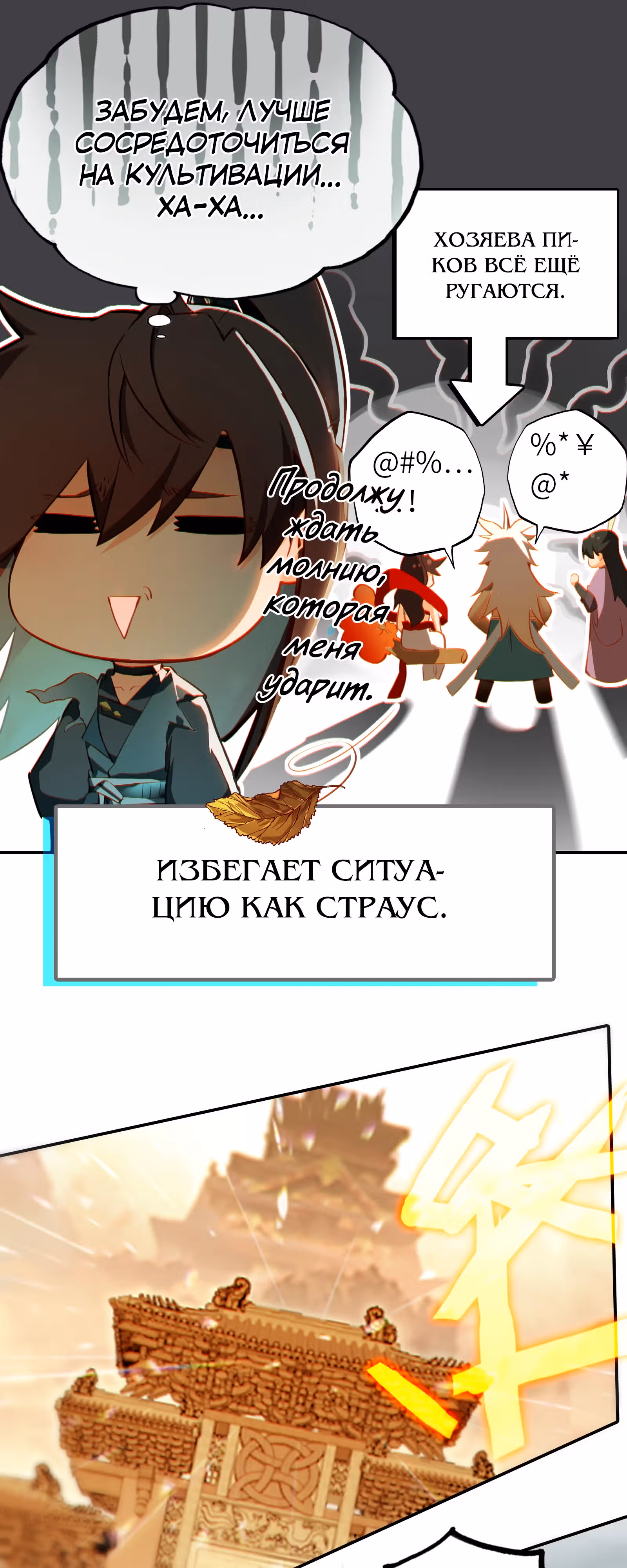 Проклятый небесами — Том 1 · Глава 4, страница 7