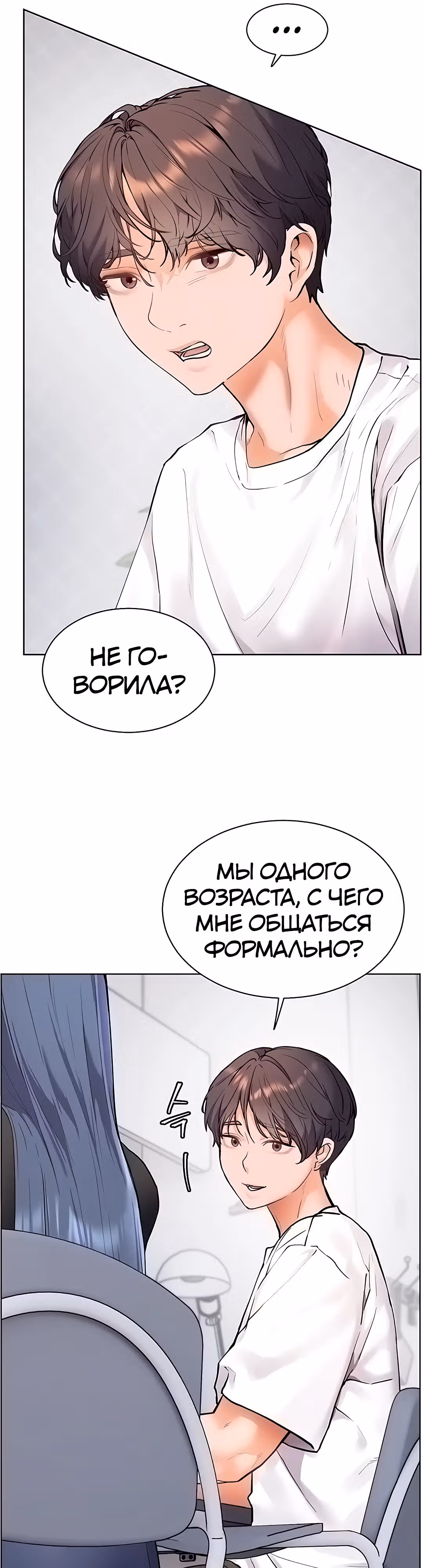Усилия учителя — Том 1 · Глава 15, страница 12