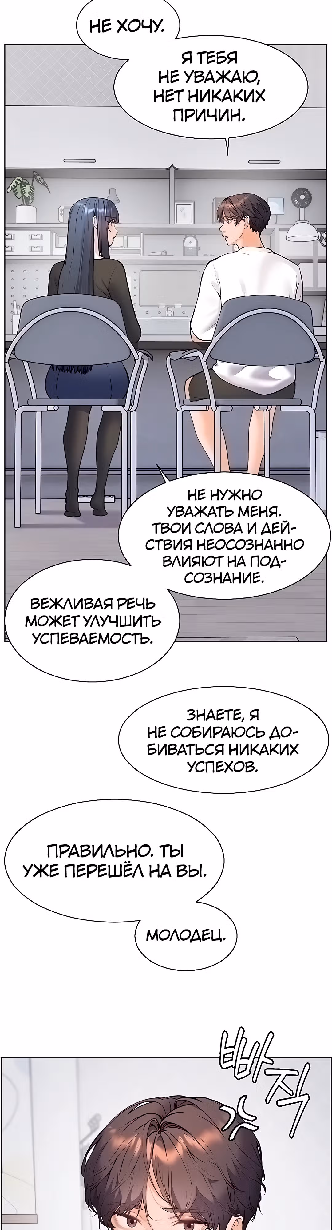 Усилия учителя — Том 1 · Глава 15, страница 14