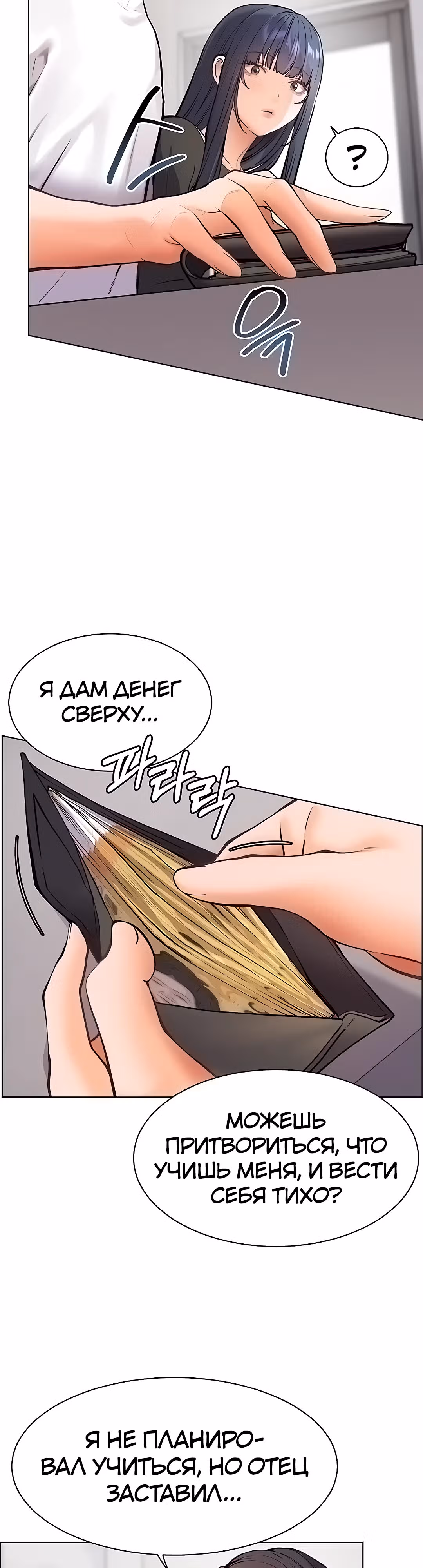 Усилия учителя — Том 1 · Глава 15, страница 18
