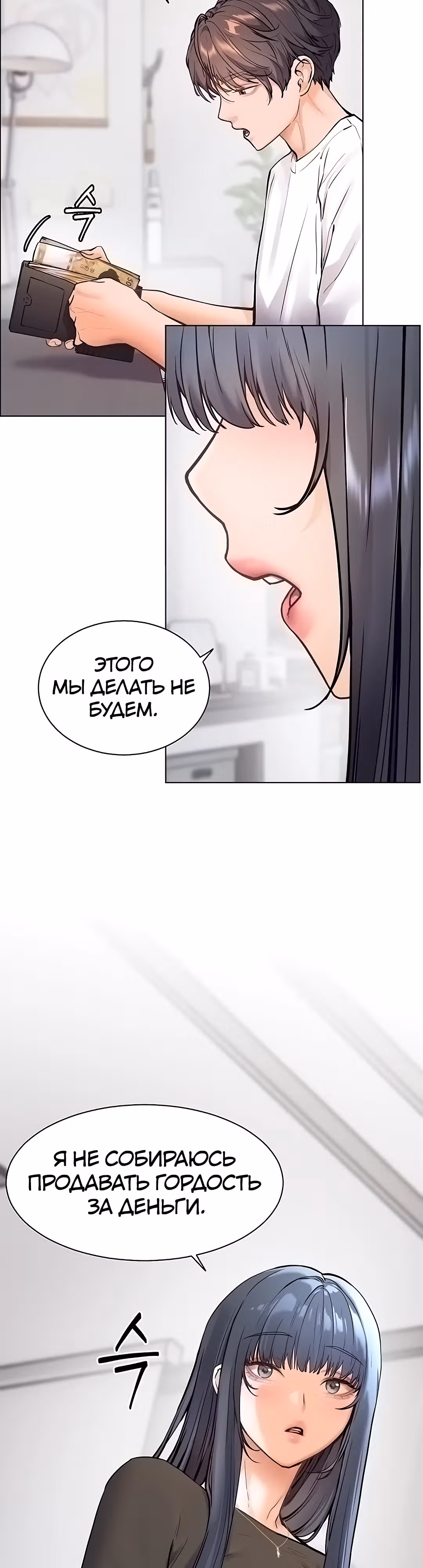 Усилия учителя — Том 1 · Глава 15, страница 19