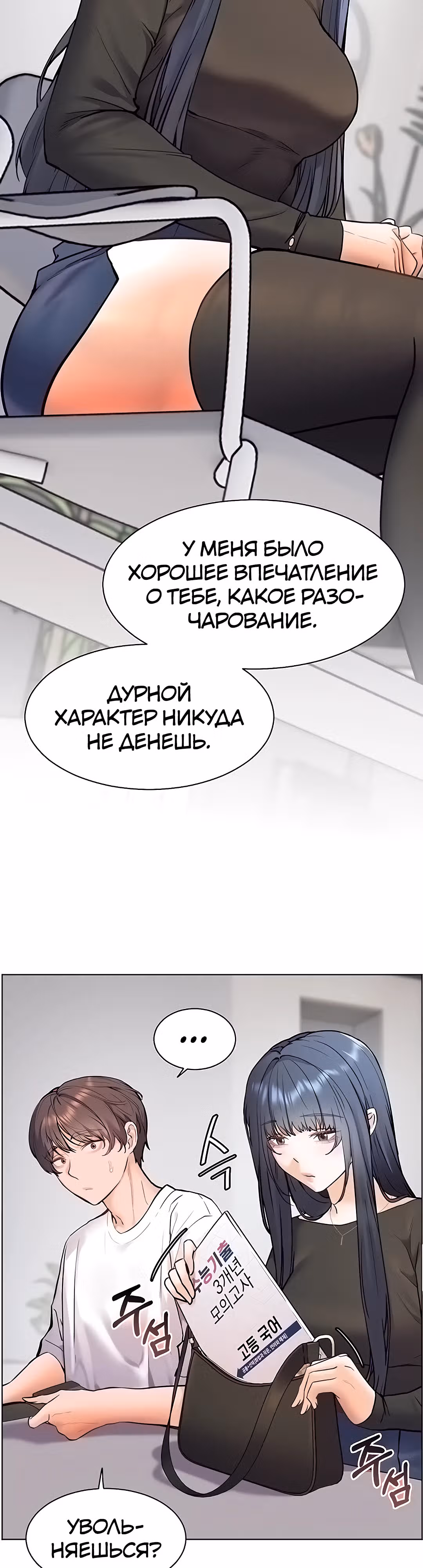 Усилия учителя — Том 1 · Глава 15, страница 20