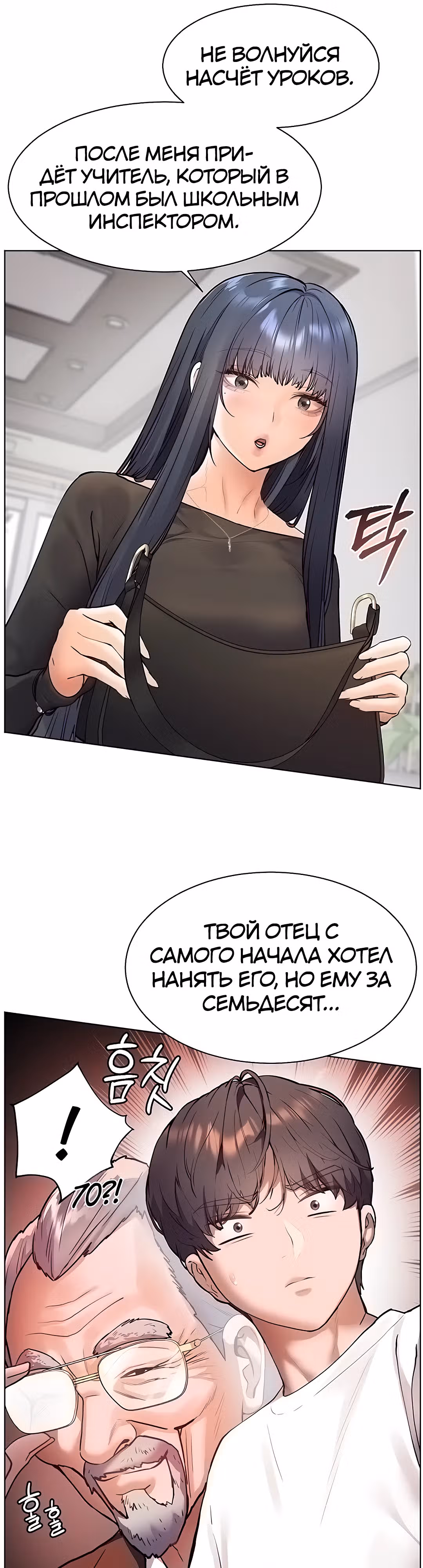 Усилия учителя — Том 1 · Глава 15, страница 22