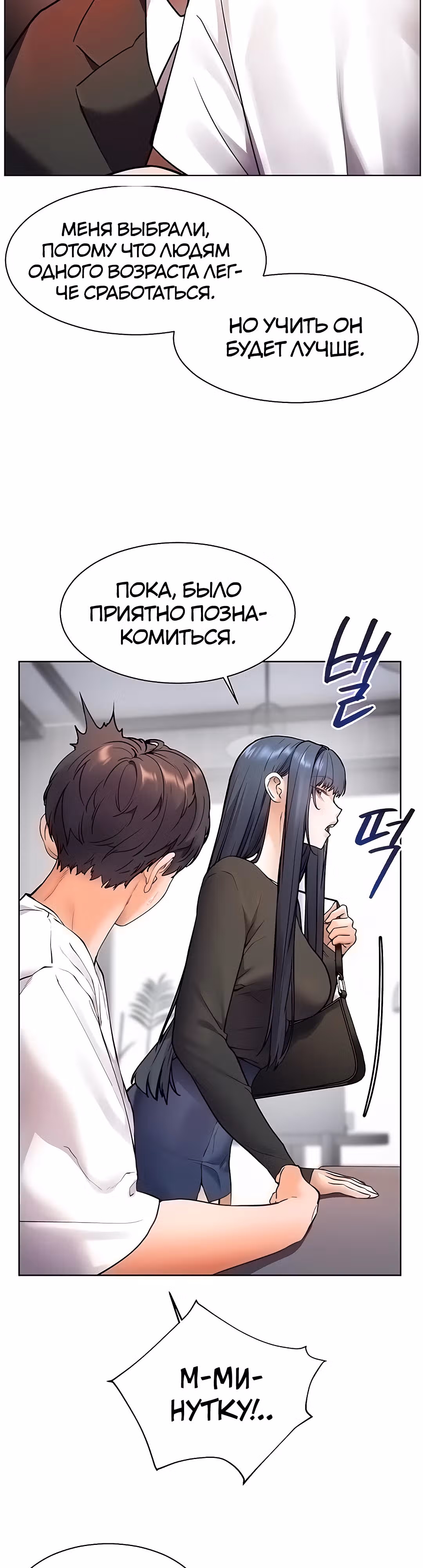 Усилия учителя — Том 1 · Глава 15, страница 23