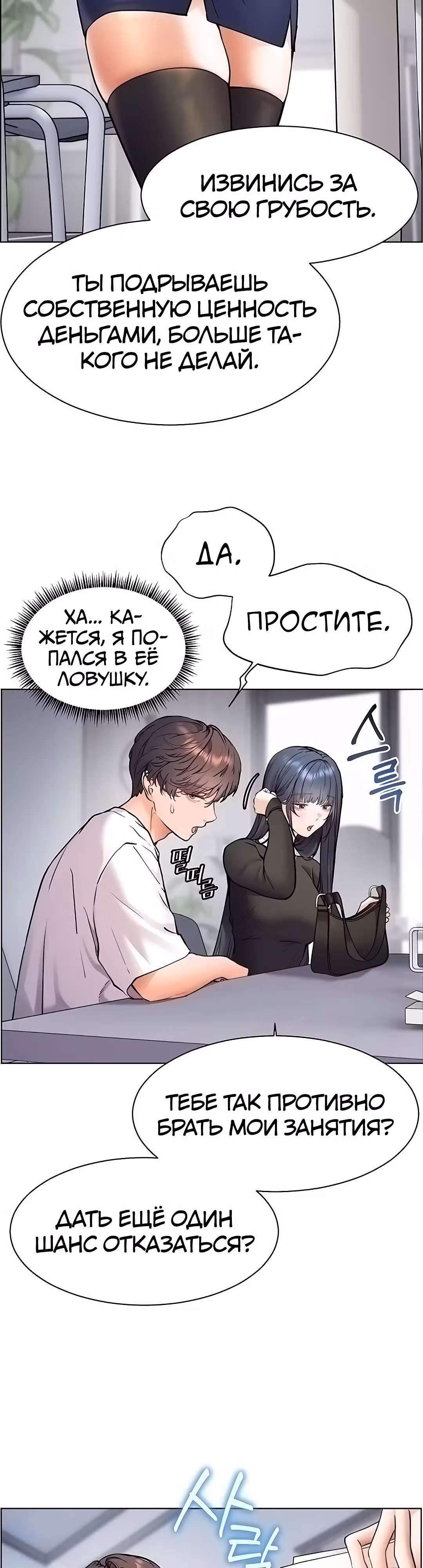 Усилия учителя — Том 1 · Глава 15, страница 26