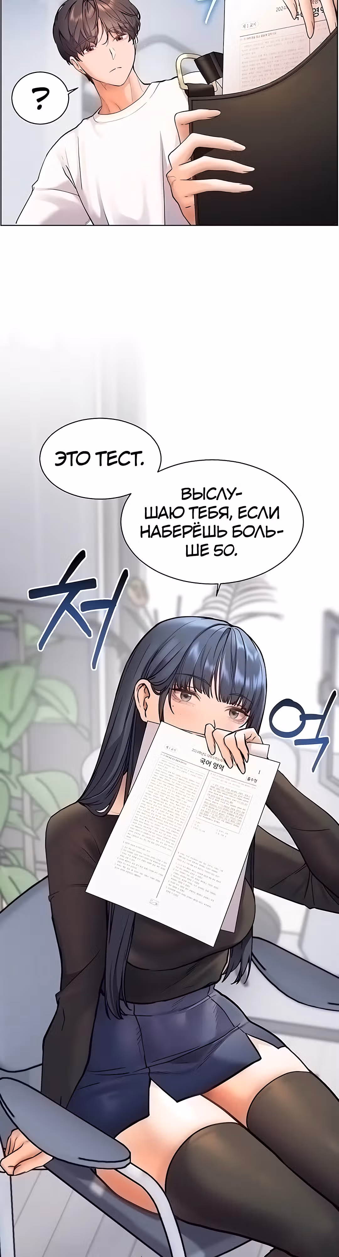 Усилия учителя — Том 1 · Глава 15, страница 27