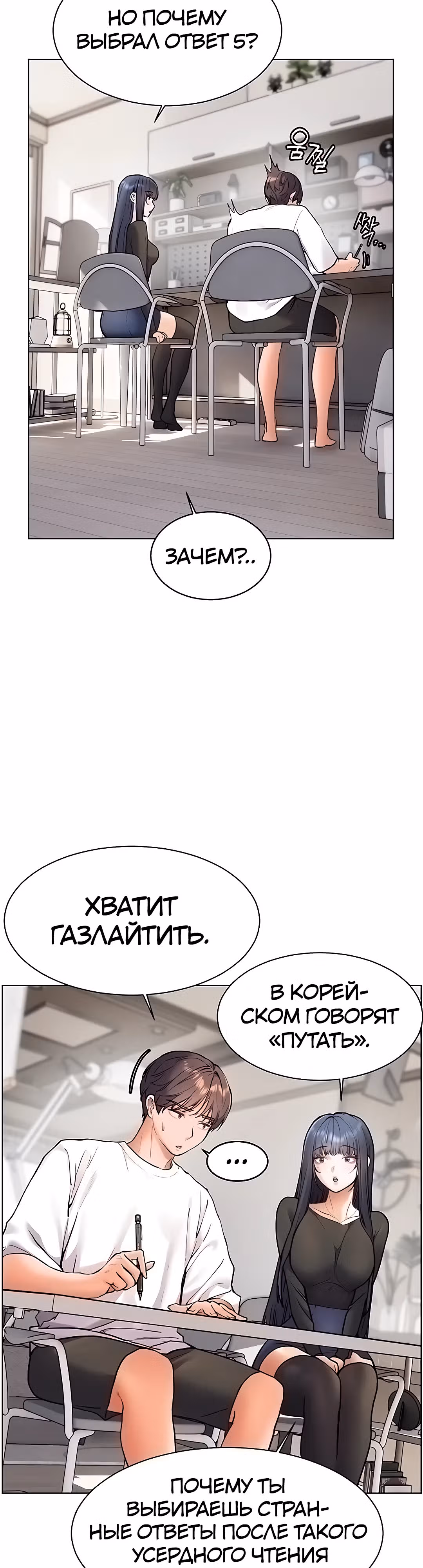 Усилия учителя — Том 1 · Глава 15, страница 30
