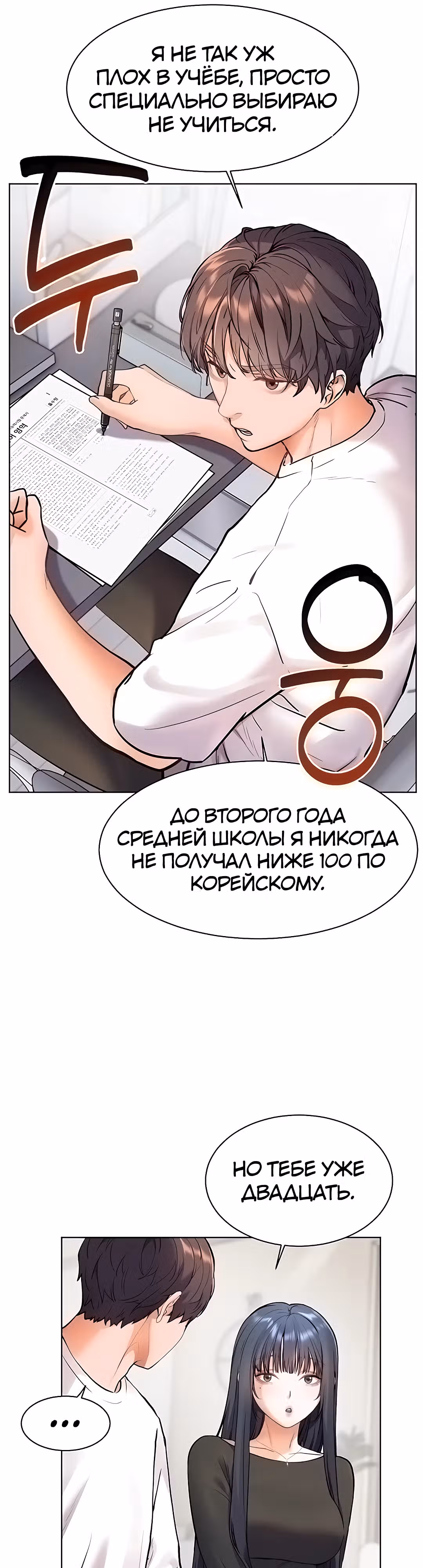 Усилия учителя — Том 1 · Глава 15, страница 32