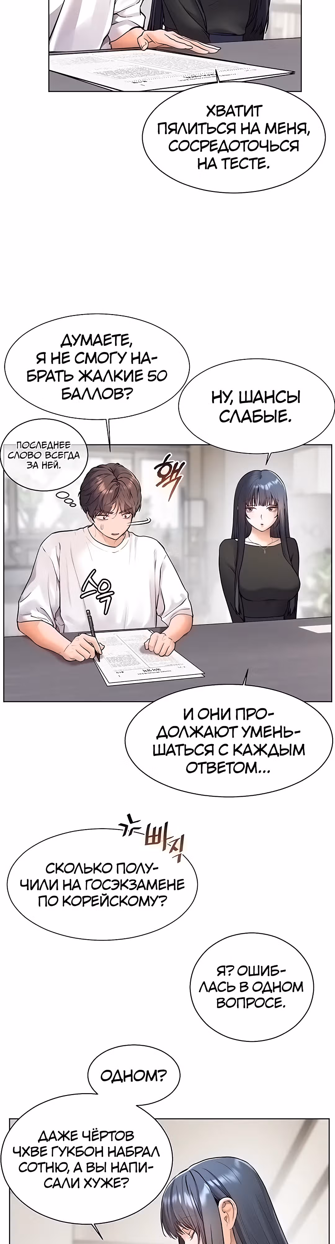 Усилия учителя — Том 1 · Глава 15, страница 33