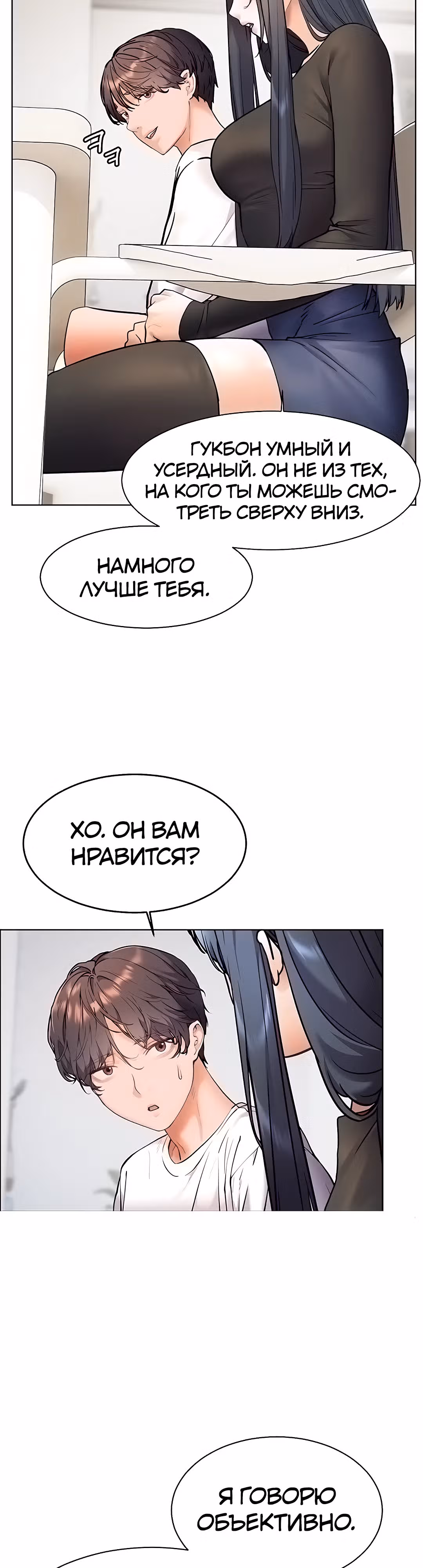 Усилия учителя — Том 1 · Глава 15, страница 34