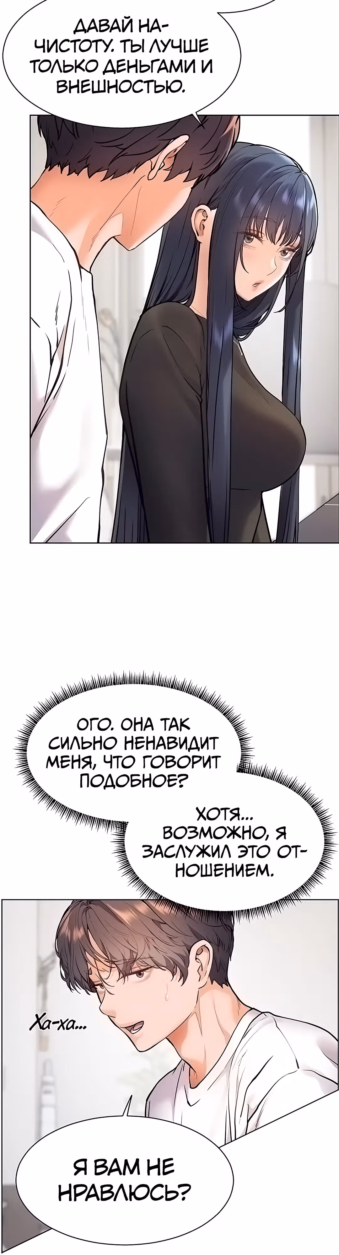 Усилия учителя — Том 1 · Глава 15, страница 35