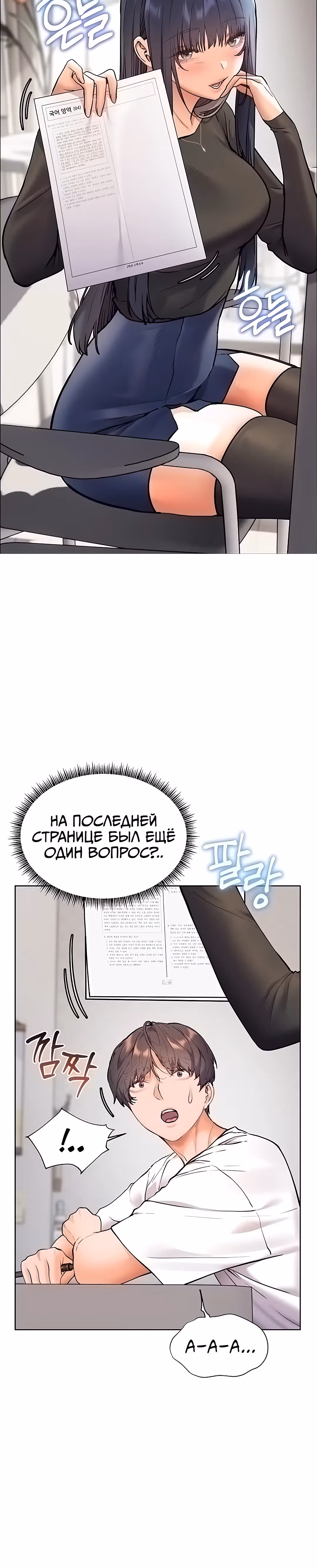 Усилия учителя — Том 1 · Глава 15, страница 40