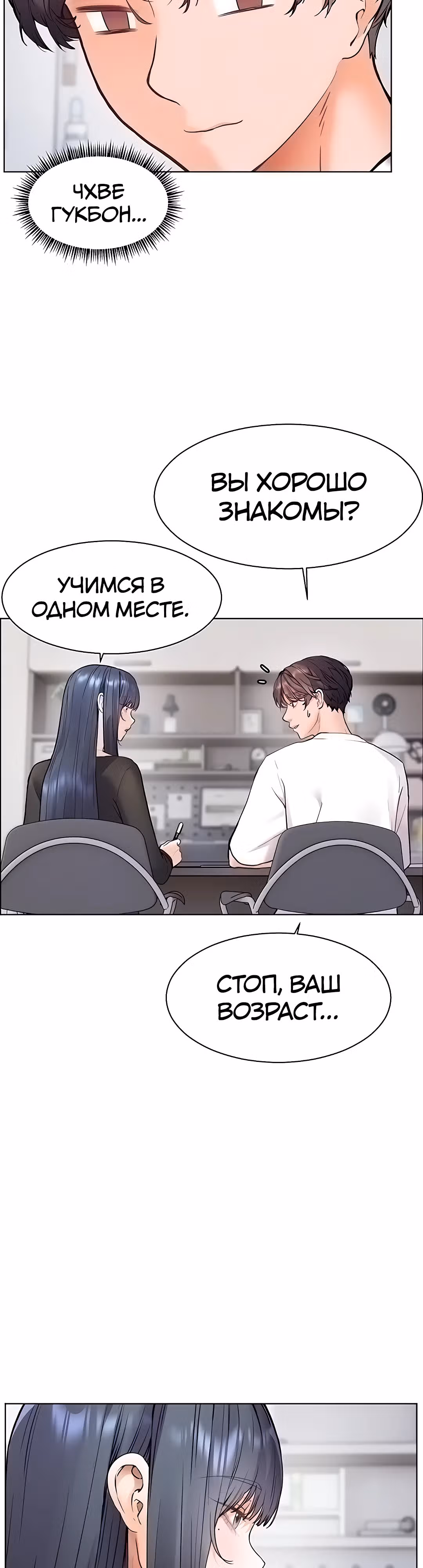 Усилия учителя — Том 1 · Глава 15, страница 5