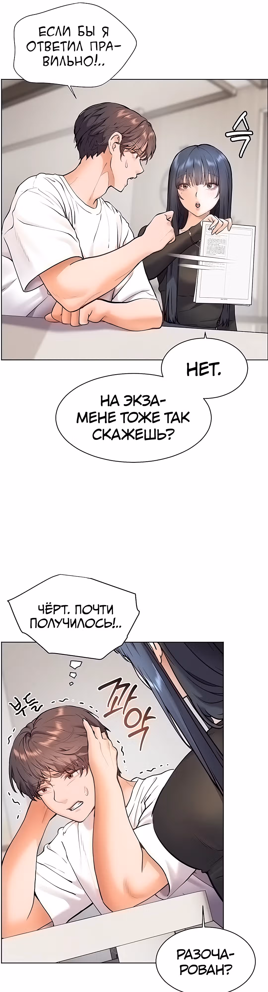Усилия учителя — Том 1 · Глава 15, страница 41