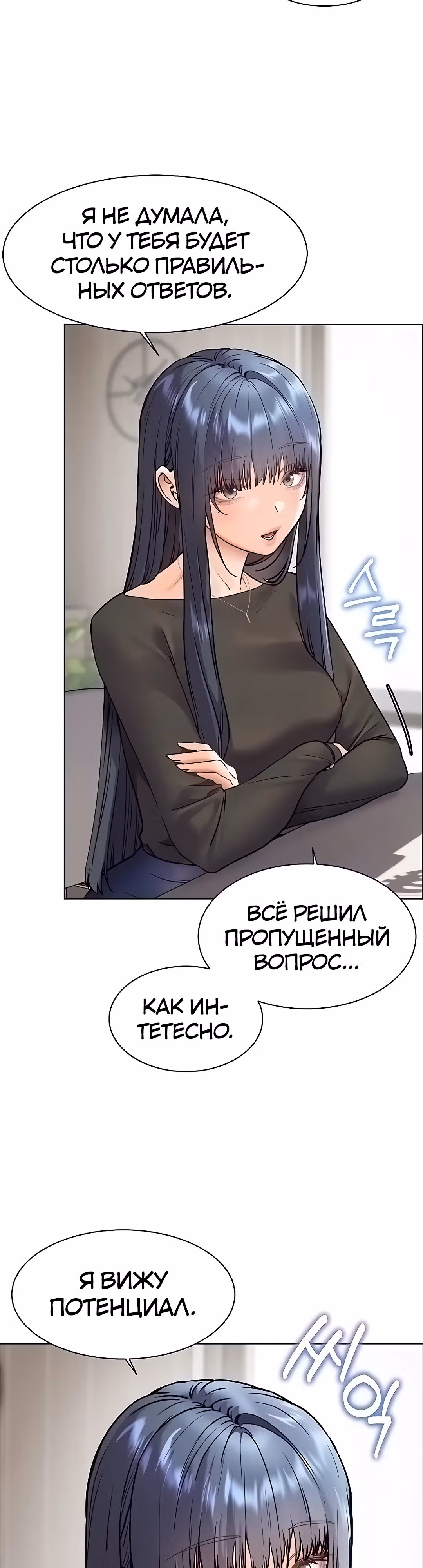 Усилия учителя — Том 1 · Глава 15, страница 42
