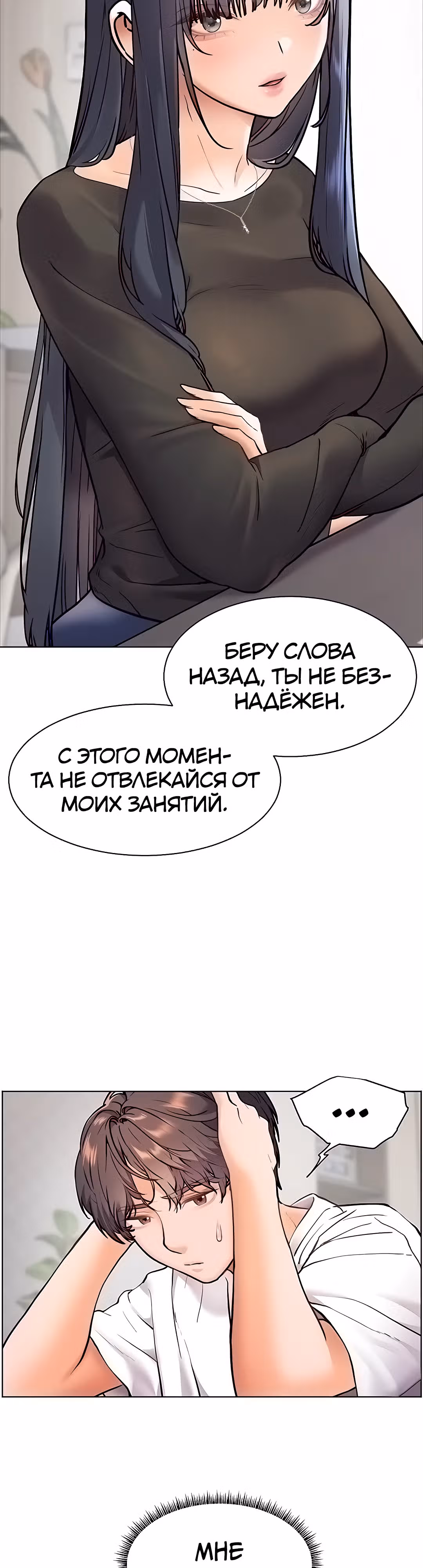 Усилия учителя — Том 1 · Глава 15, страница 43