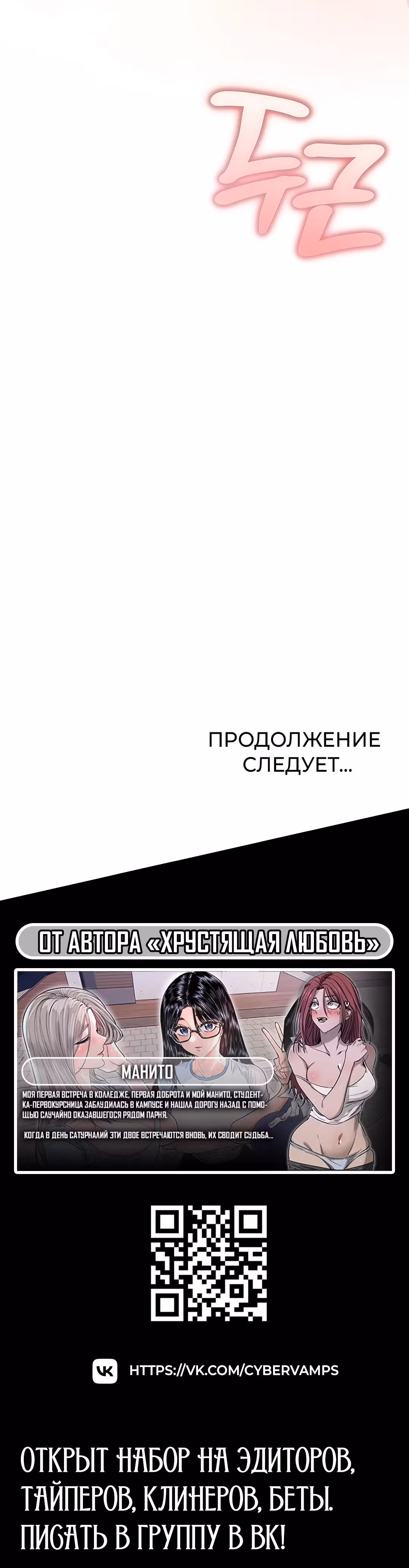 Усилия учителя — Том 1 · Глава 15, страница 55