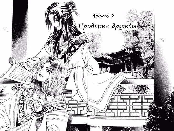 Грёзы королевства Лоулань — Том 1 · Глава 2, страница 3