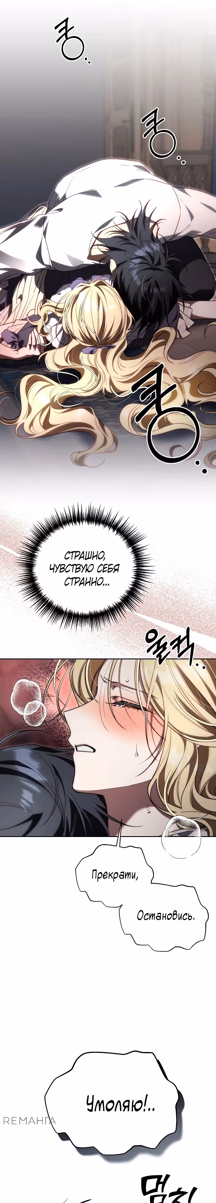 Я приручила принца-монстра — Том 1 · Глава 7, страница 5