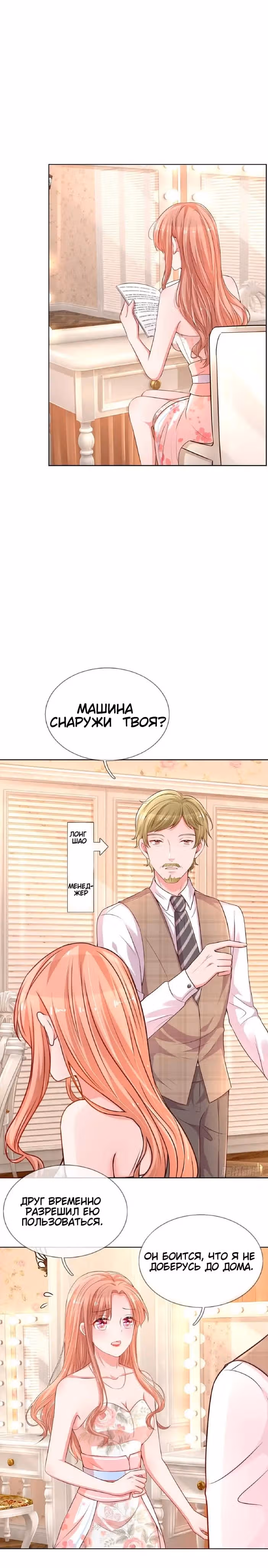 Мамочка, беги: папа догоняет! — Том 1 · Глава 37, страница 1