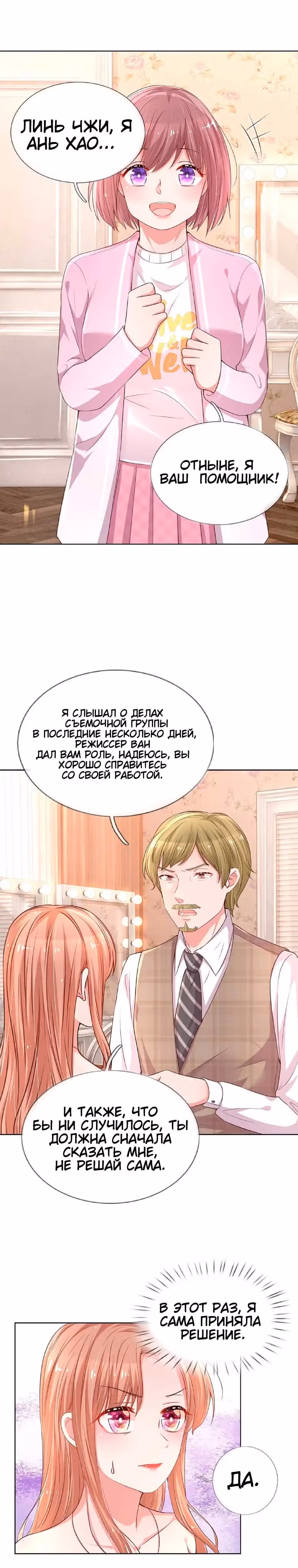 Мамочка, беги: папа догоняет! — Том 1 · Глава 37, страница 3