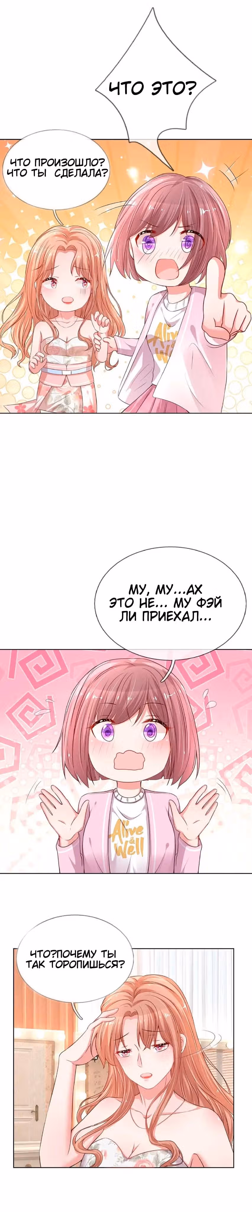 Мамочка, беги: папа догоняет! — Том 1 · Глава 37, страница 7