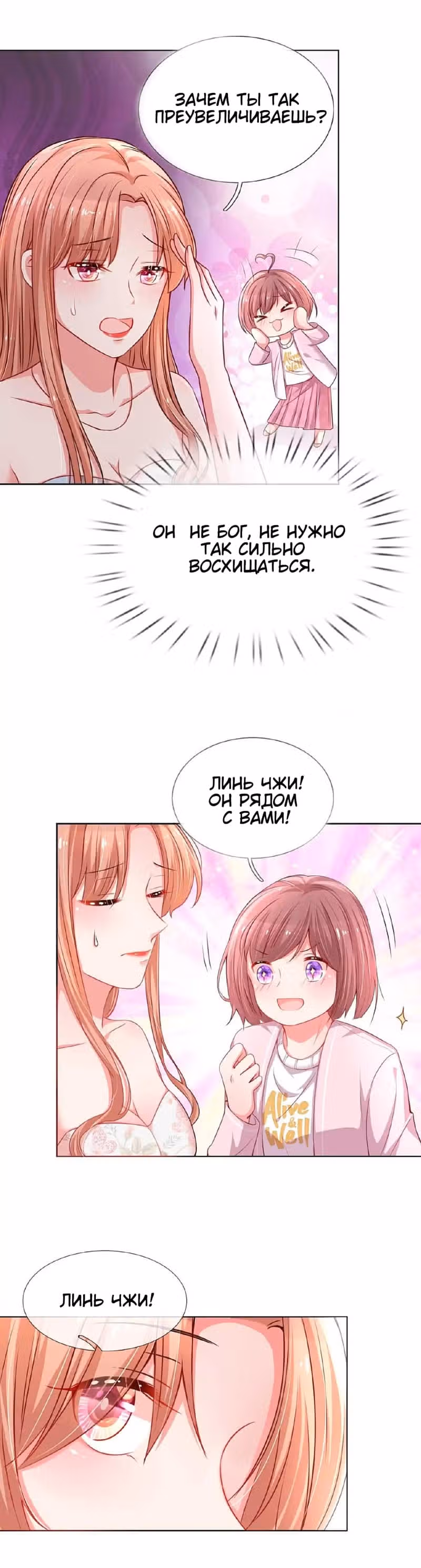 Мамочка, беги: папа догоняет! — Том 1 · Глава 37, страница 9