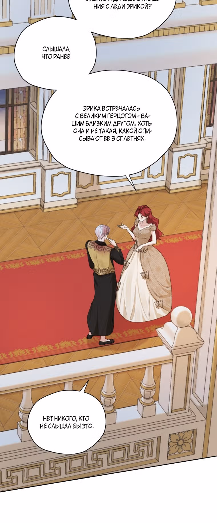 Я бывшая девушка главного героя — Том 2 · Глава 53, страница 54