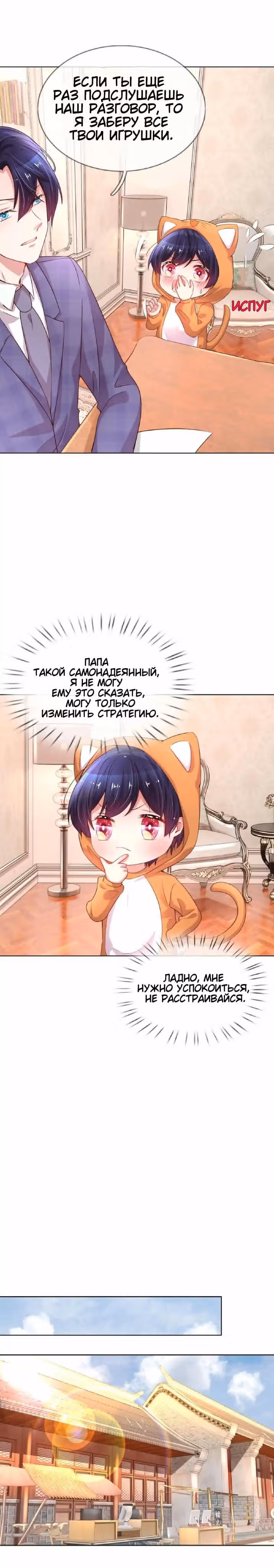 Мамочка, беги: папа догоняет! — Том 1 · Глава 36, страница 2